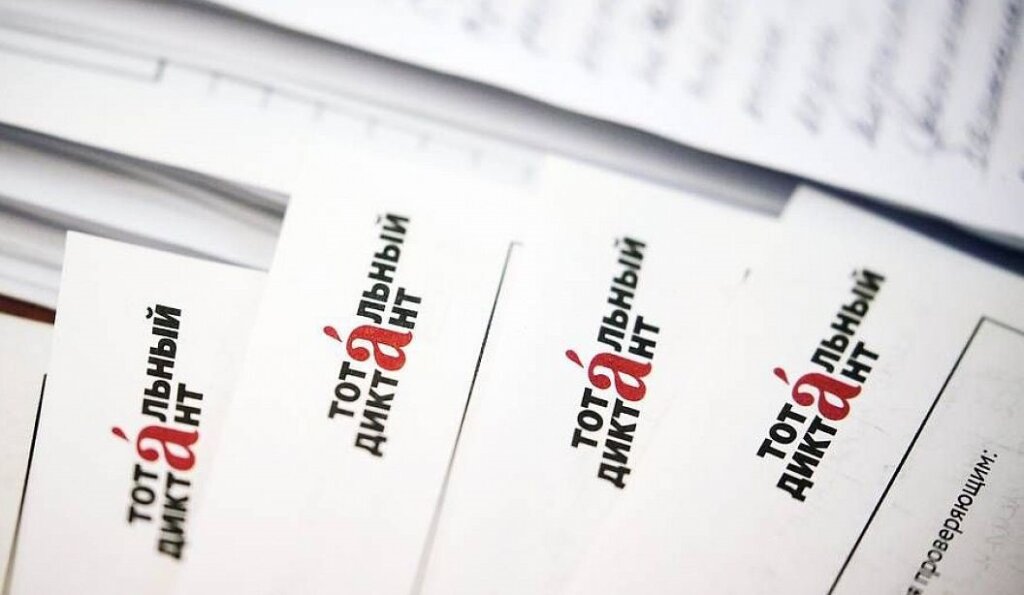 Регистрация на "Тотальный диктант" откроется 31 марта Регистрация на "Тотальный диктант" откроется 31 марта