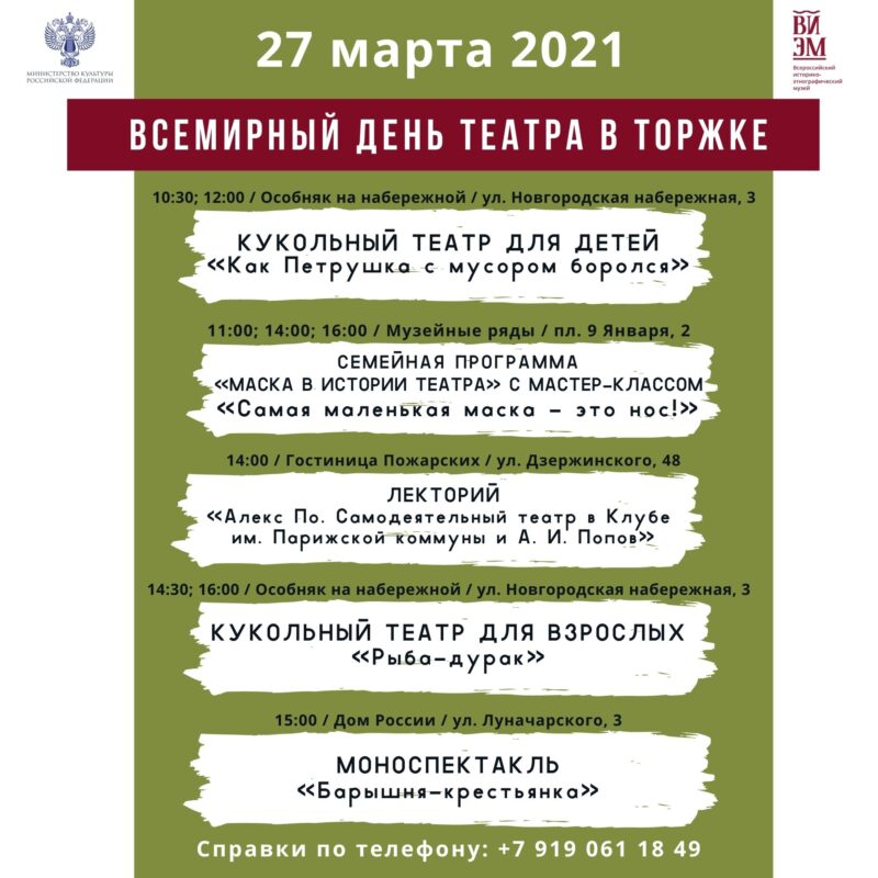 Торжок приглашает жителей и гостей Тверской области на празднование Всемирного дня театра Торжок приглашает жителей и гостей Тверской области на празднование Всемирного дня театра