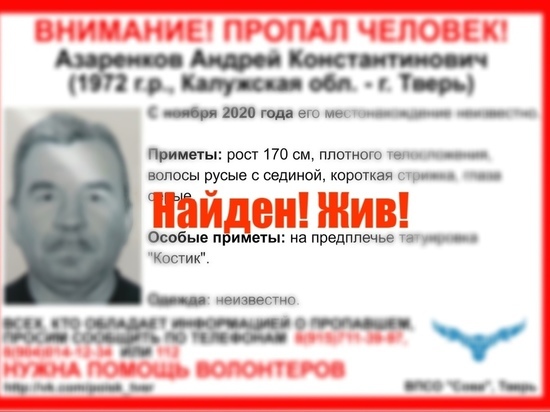 Пропавшего в ноябре мужчину нашли живым в Твери