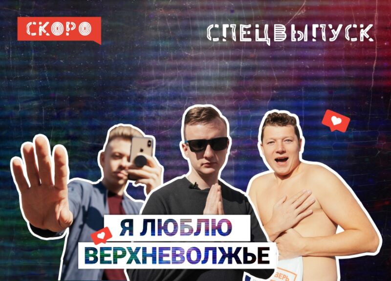 Пугающе красиво: вышел трейлер 4 эпизода главного тверского тревел-сериала Пугающе красиво: вышел трейлер 4 эпизода главного тверского тревел-сериала