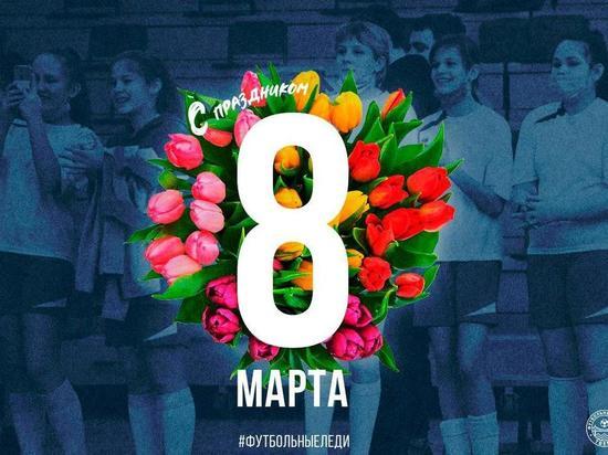 ФК "Тверь" поздравил дам с 8 марта Футболисты тверского клуба выразили поздравления прекрасным дамам с их праздником. Спортсмены пожелали женщинам оставаться улыбчивыми и радостными. Рассказали о том, что без женщин их победы и голы были бы невозможны и что все достижения в спорте они посвящают дамам. "Будьте счастливы" - говорится в официальном поздравлении на сайте клуба. Напомним, что сейчас ФК "Тверь" находится на сборах в Турции