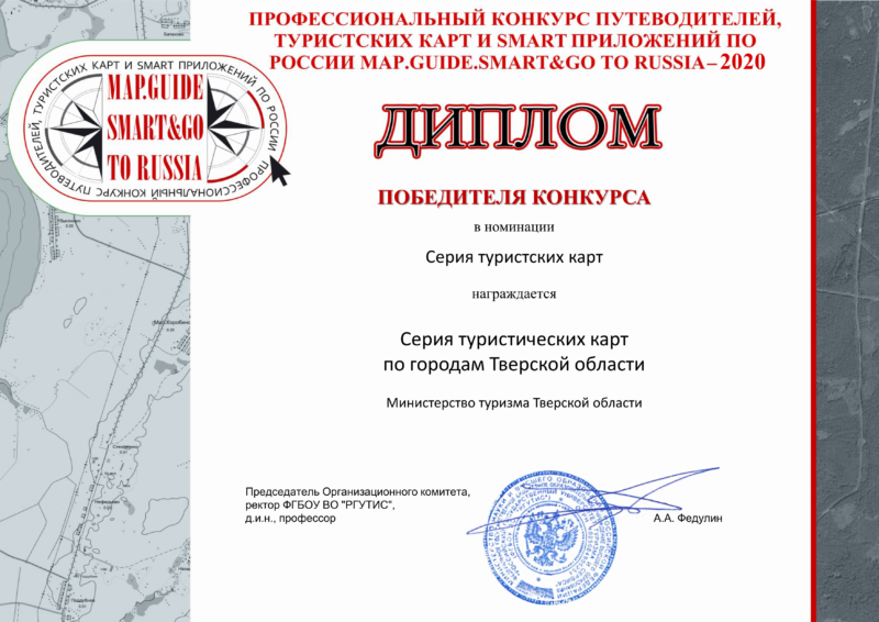 Тверская область взяла две награды на Международном конкурсе в сфере туризма Тверская область взяла две награды на Международном конкурсе в сфере туризма