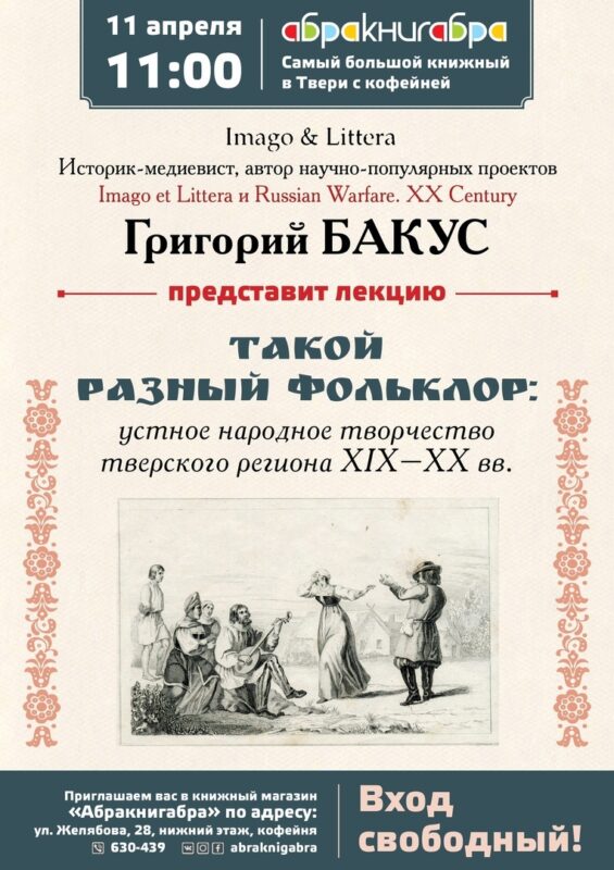 Жителям Верхневолжья расскажут про фольклор тверского региона