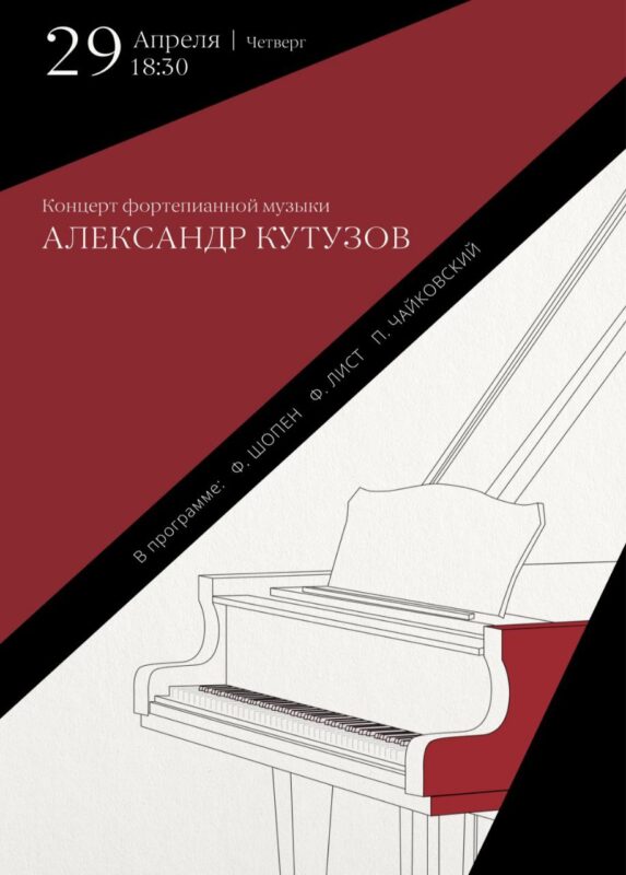 Тверская филармония приглашает на вечер фортепианной музыки