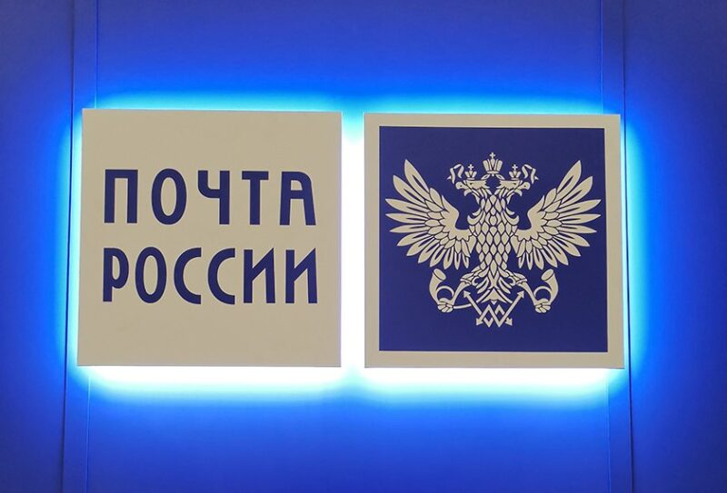 АО «Марка» войдет в контур АО «Почта России»: указ подписал Владимир Путин Почта России будет доставлять посылки в США прямыми авиарейсами в летний период