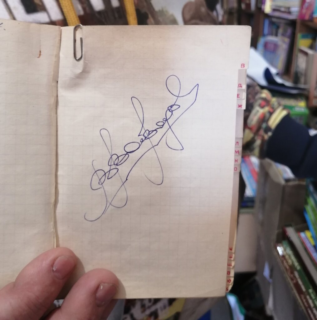 Коллекционер из Тверской области показал автограф Валерия Ободзинского