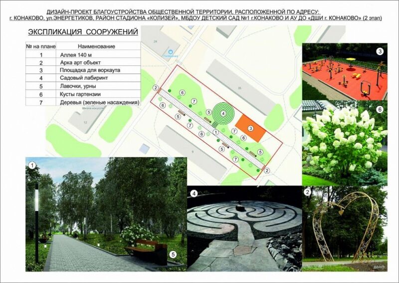 Два проекта по благоустройству предложат на голосование жителям города Конаково Два проекта по благоустройству предложат на голосование жителям города Конаково