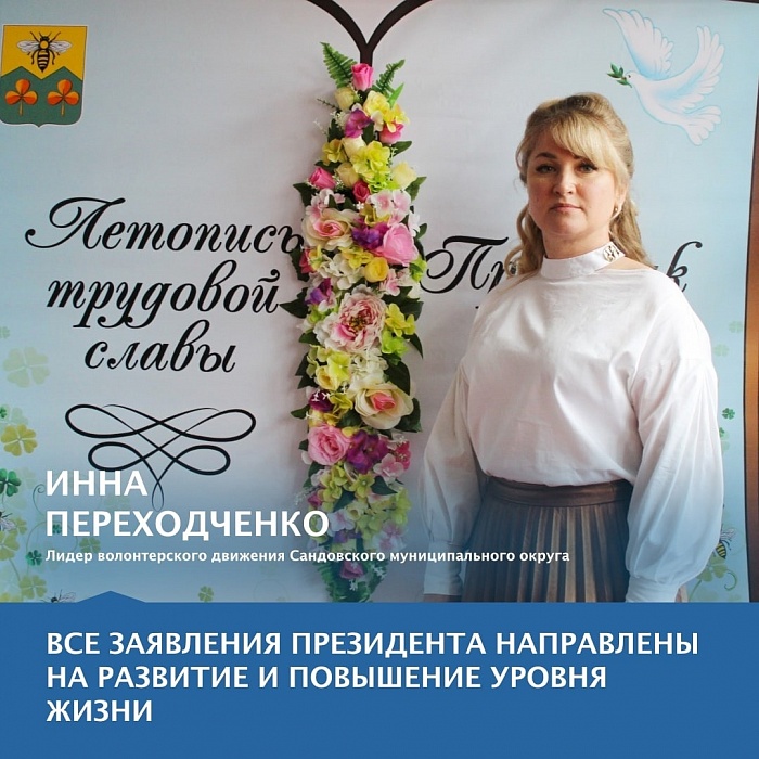 Инна Переходченко: заявления Президента направлены на развитие и повышение уровня жизни Инна Переходченко: заявления Президента направлены на развитие и повышение уровня жизни
