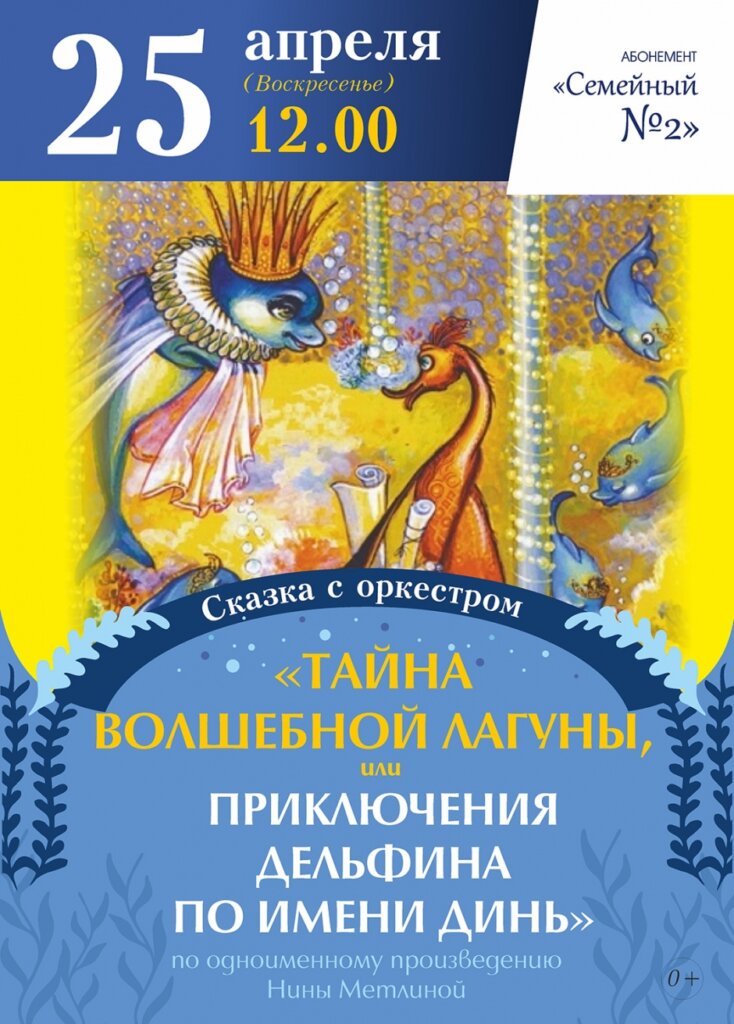 В Тверской филармонии покажут приключения дельфина по имени Динь В Тверской филармонии покажут приключения дельфина по имени Динь