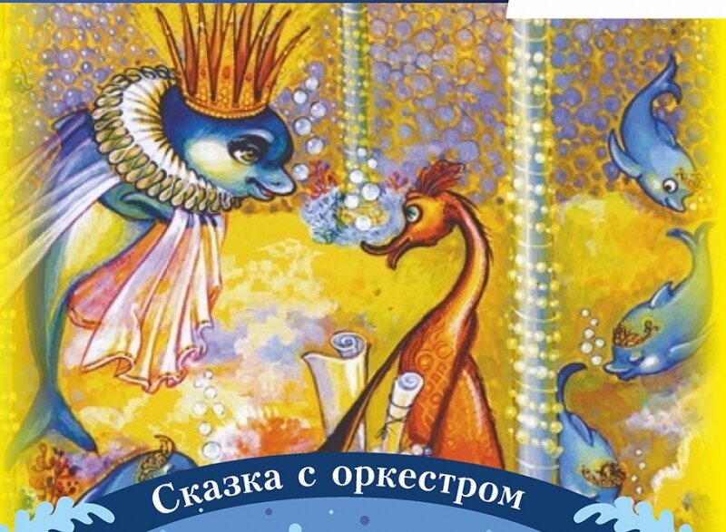 В Тверской филармонии покажут приключения дельфина по имени Динь В Тверской филармонии покажут приключения дельфина по имени Динь