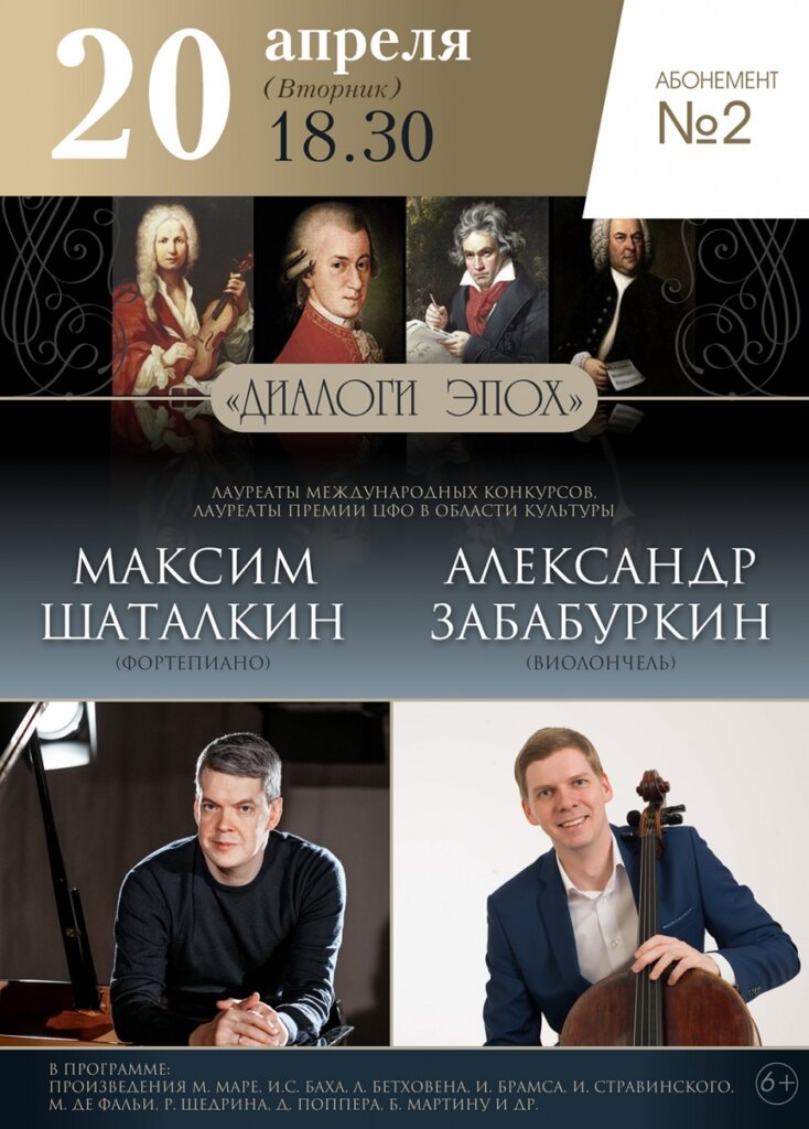 В Тверской академической филармонии прозвучат диалоги эпох В Тверской академической филармонии прозвучат диалоги эпох