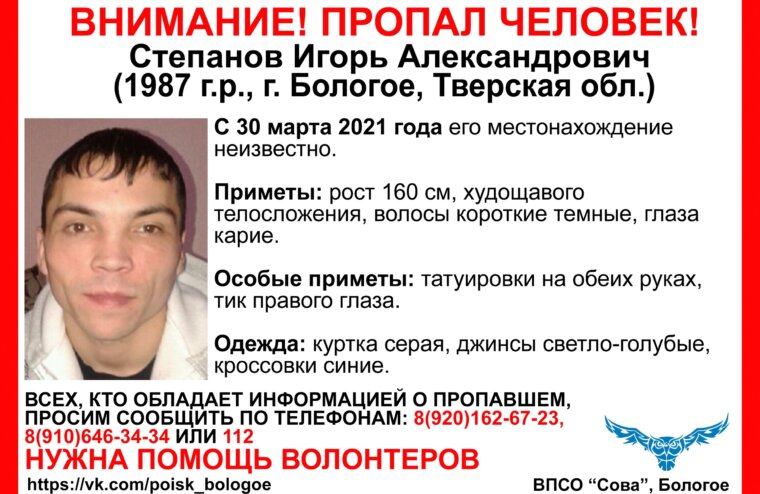 Внимание: в Тверской области пропал мужчина с татуировками на руках