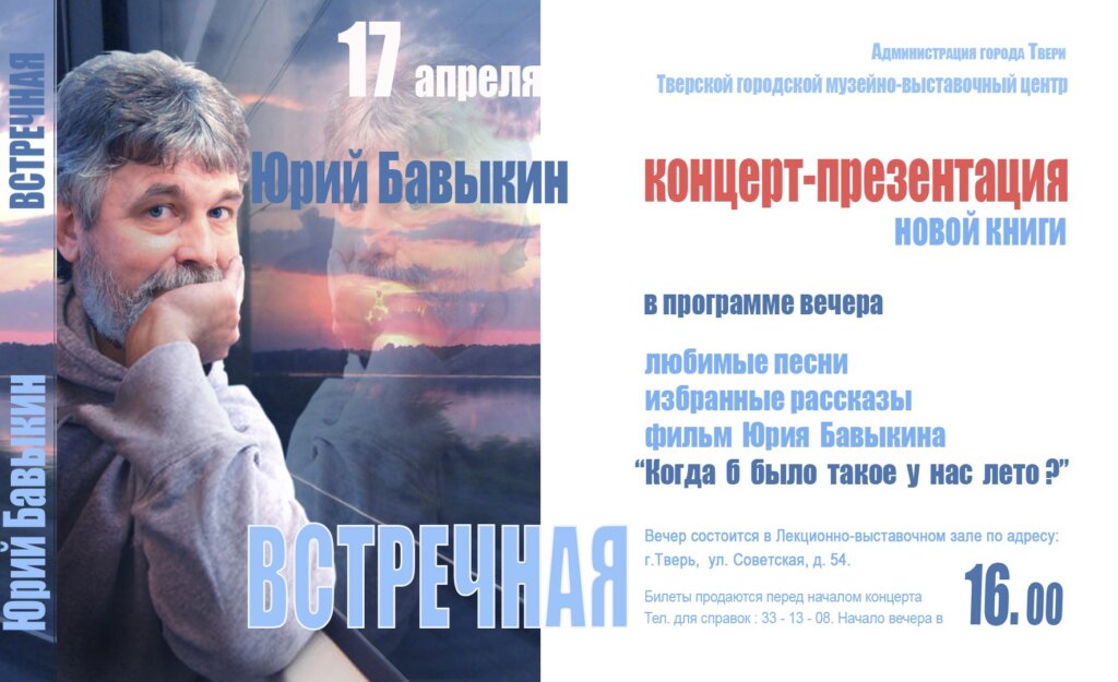 В Твери пройдет концертная программа Юрия Бавыкина