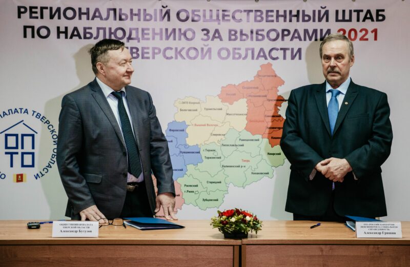 Учреждения Тверской области подписали соглашение о наблюдении за выборами Учреждения Тверской области подписали соглашение о наблюдении за выборами