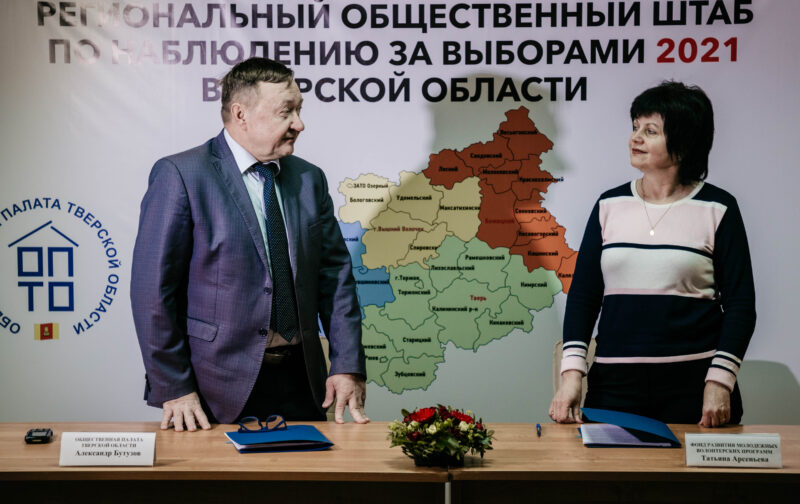 Учреждения Тверской области подписали соглашение о наблюдении за выборами