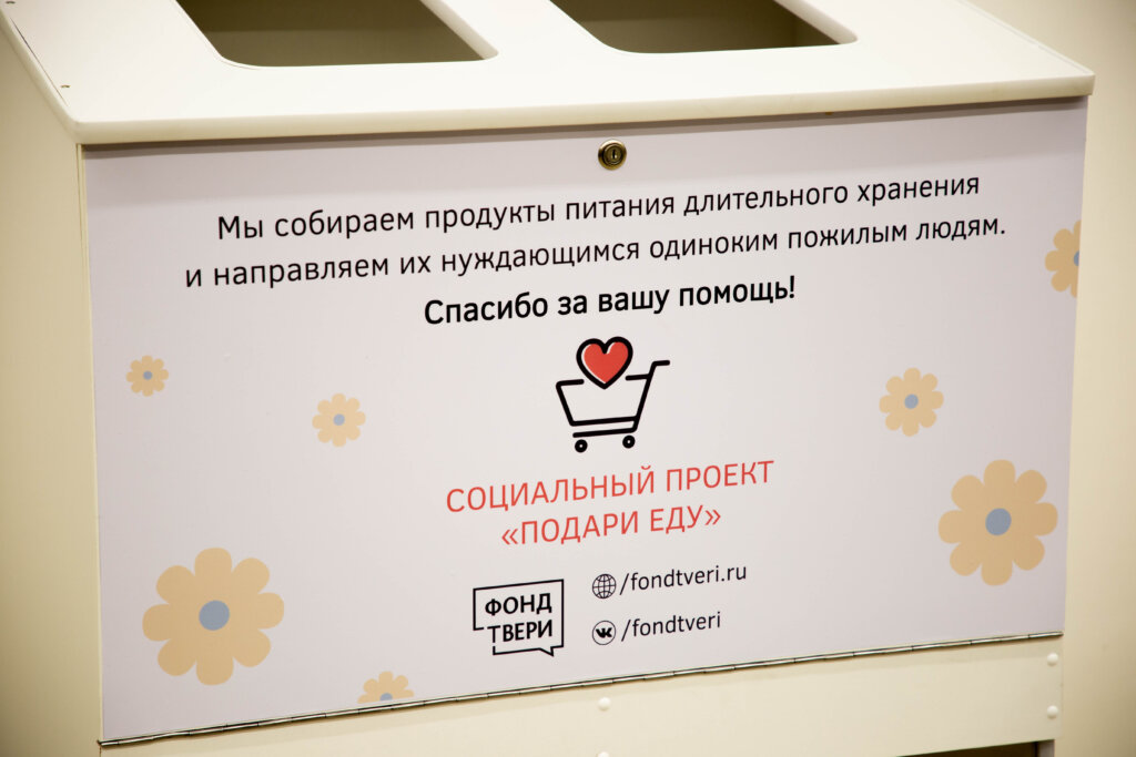 Фонд Твери продолжает акцию #Мывместе по оказанию продуктовой помощи во время пандемии Фонд Твери продолжает акцию #Мывместе по оказанию продуктовой помощи во время пандемии