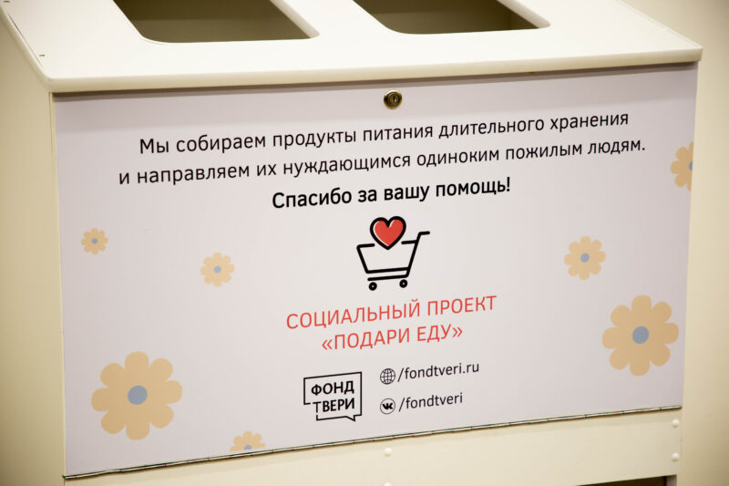 Фонд Твери продолжает акцию #Мывместе по оказанию продуктовой помощи во время пандемии Фонд Твери продолжает акцию #Мывместе по оказанию продуктовой помощи во время пандемии