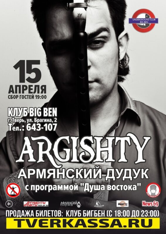 В тверском клубе прозвучит армянский дудук