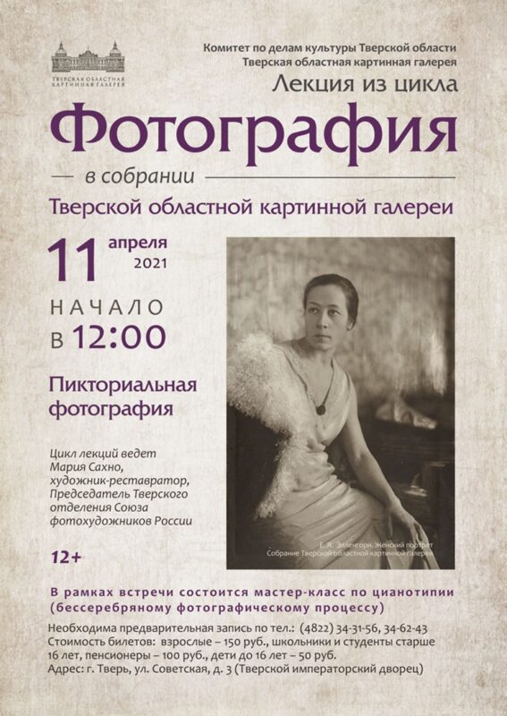 В Тверском Императорском дворце предложат узнать о пикторализме