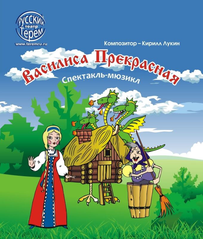 В ДК "Металлист" покажут музыкальный спектакль "Василиса Прекрасная"
