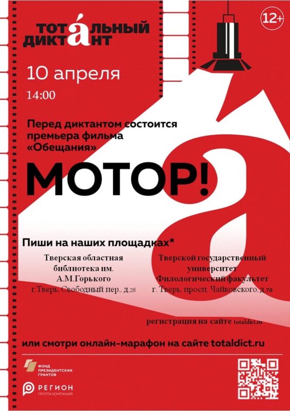 В Твери на "Тотальном диктанте" пройдет премьера фильма Дмитрия Глуховского