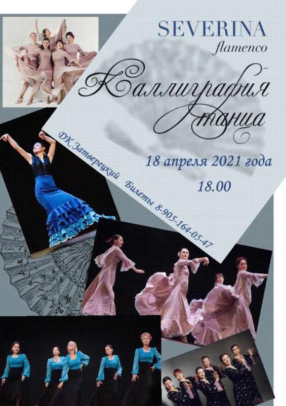 Тверские жители изучат искусство каллиграфии танца