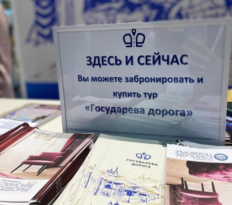 Тверская область представила туристическую индустрию в профильной выставке «Интурмаркет» в столице