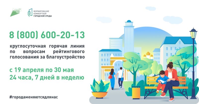 Для жителей Тверской области станет доступна горячая линия по вопросам электронного голосования по благоустройству Для жителей Тверской области станет доступна горячая линия по вопросам электронного голосования по благоустройству