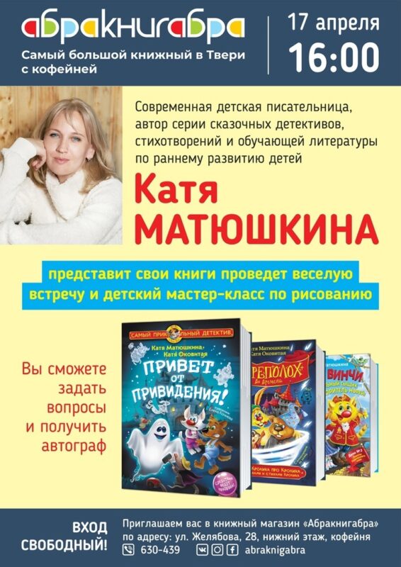 В Твери состоится творческая встреча с писательницей Екатериной Матюшкиной