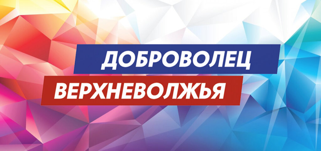 В Тверской области хотят учредить нагрудный знак «Доброволец Верхневолжья» В Тверской области хотят учредить нагрудный знак «Доброволец Верхневолжья»
