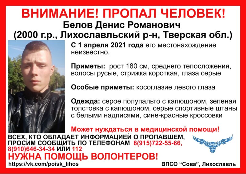 В Тверской области пропал молодой человек