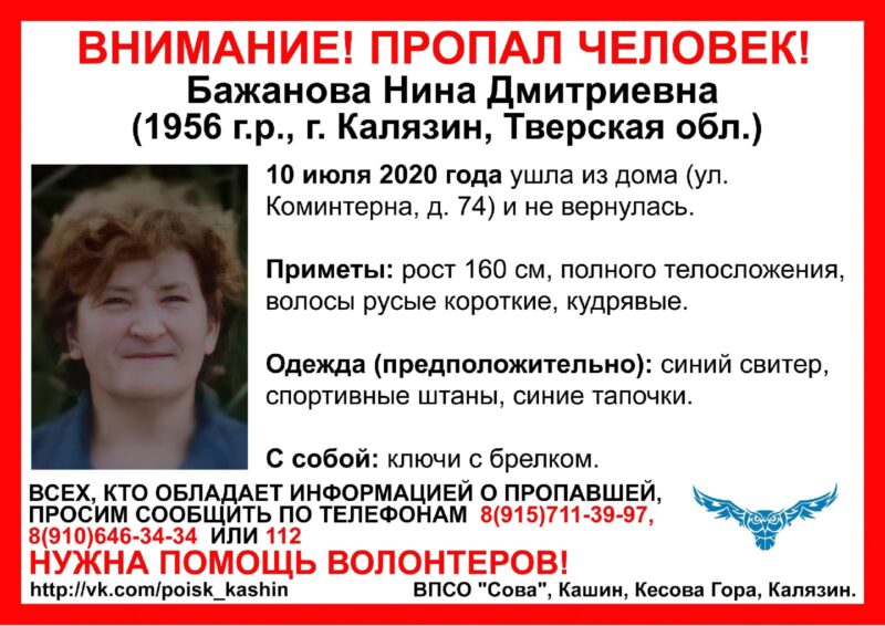 В Калязине ведутся поиски местной жительницы с прошлого лета