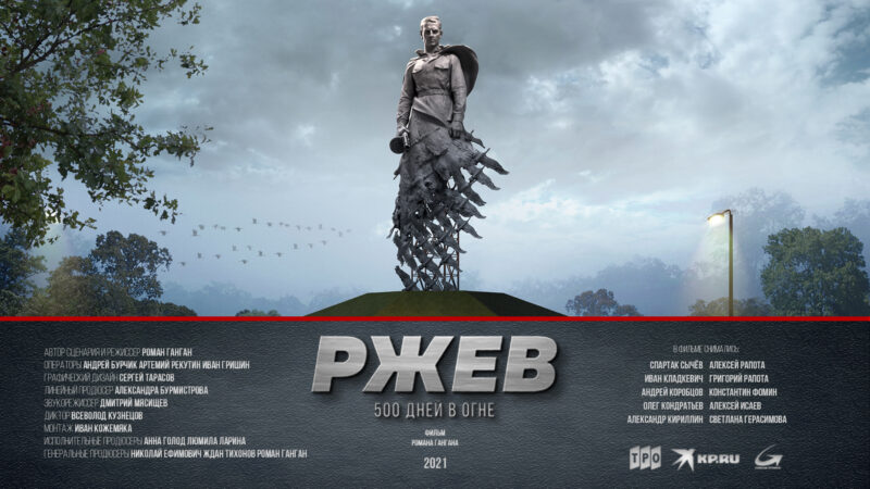 Google снимет ограничения с просмотра фильма «Ржев. 500 дней в огне» на видеохостинге YouTube Google снимет ограничения с просмотра фильма «Ржев. 500 дней в огне» на видеохостинге YouTube