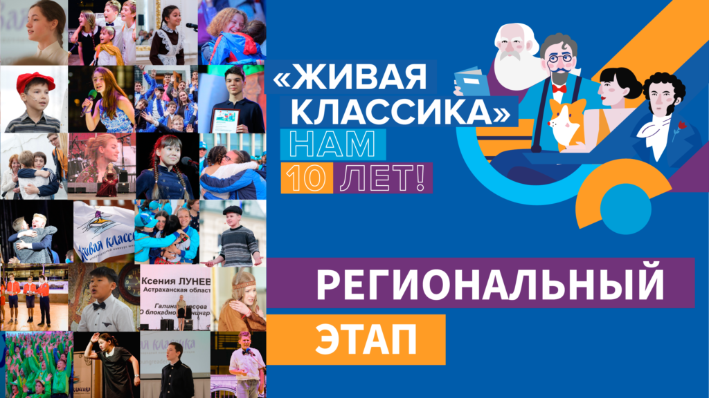 В Твери проходит региональный этап конкурса юных чтецов «Живая классика» В Твери проходит региональный этап конкурса юных чтецов «Живая классика»