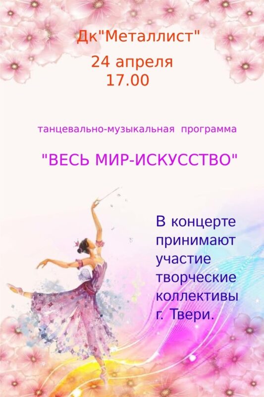 ДК "Металлист" приглашает посмотреть на разнообразие танцев