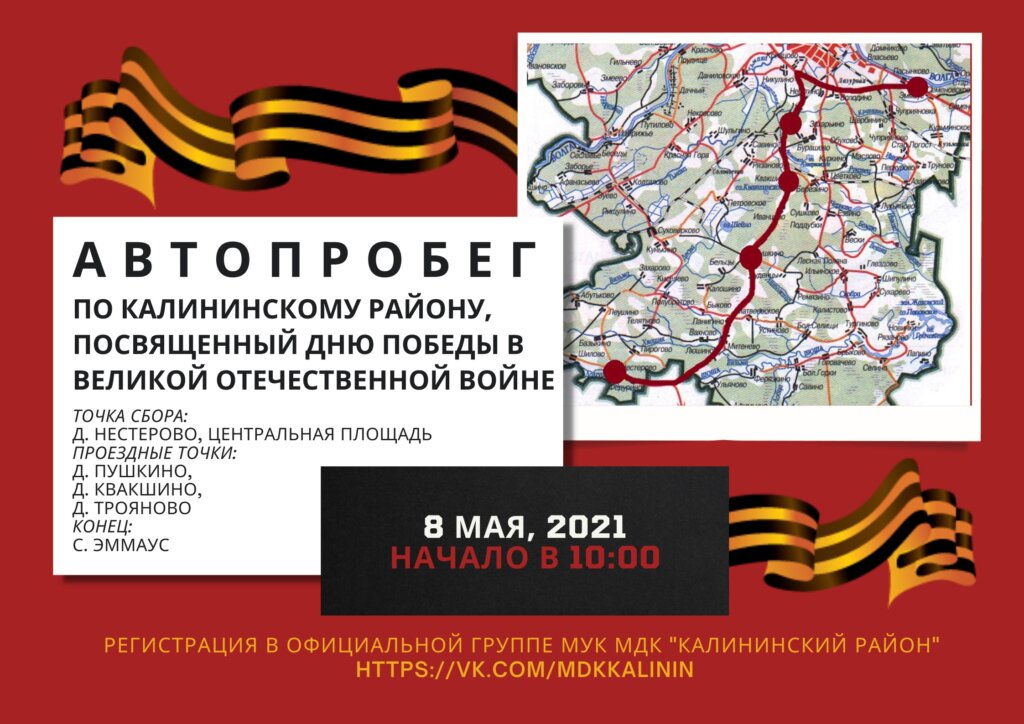 Жителей Твери и области приглашают на автопробег в честь Великой Победы