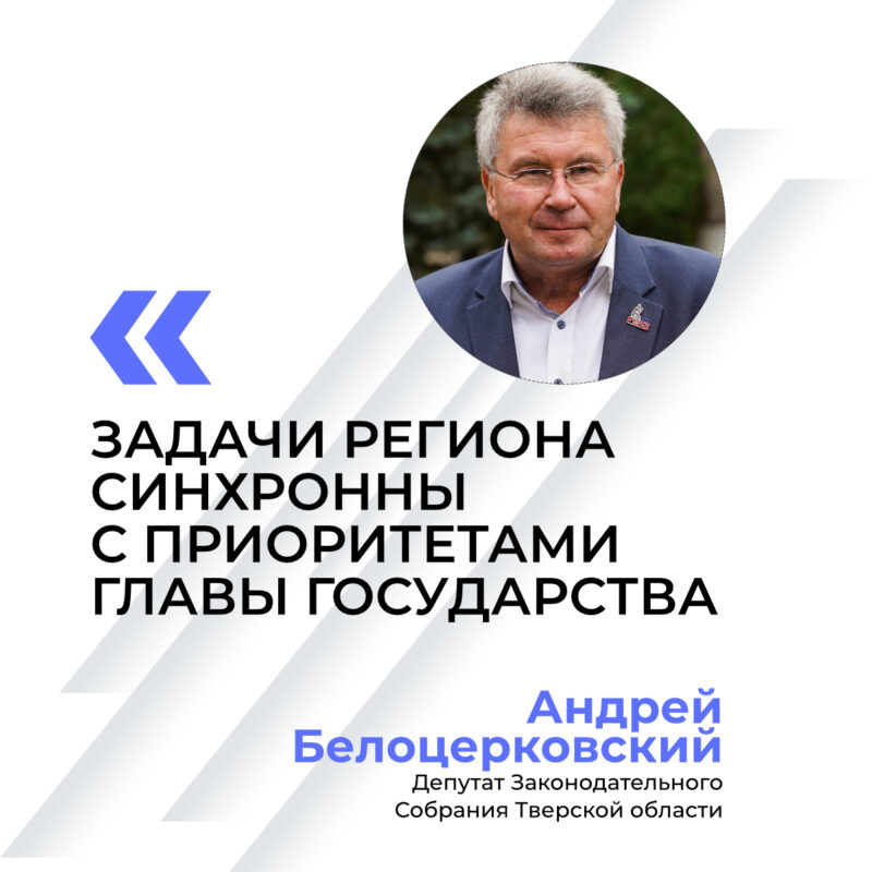 Андрей Белоцерковский: Задачи региона синхронны с приоритетами главы государства Андрей Белоцерковский: Задачи региона синхронны с приоритетами главы государства