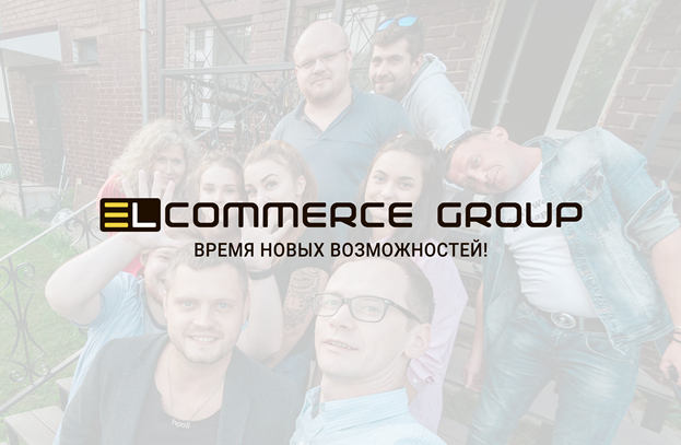 «EL-Commerce group»: Смотреть на мир под другим углом «EL-Commerce group»: Смотреть на мир под другим углом