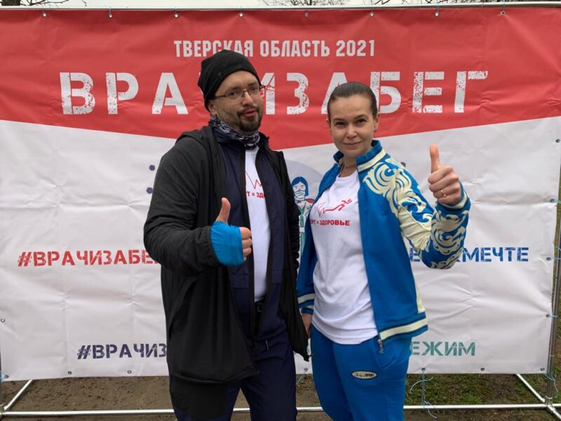 Тверские медики приняли участие в забеге который посвящен здоровому образу жизни Тверские медики приняли участие в забеге который посвящен здоровому образу жизни