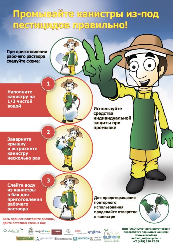 "Россельхозцентр" рассказал о правилах сбора и утилизации тары из-под пестицидов