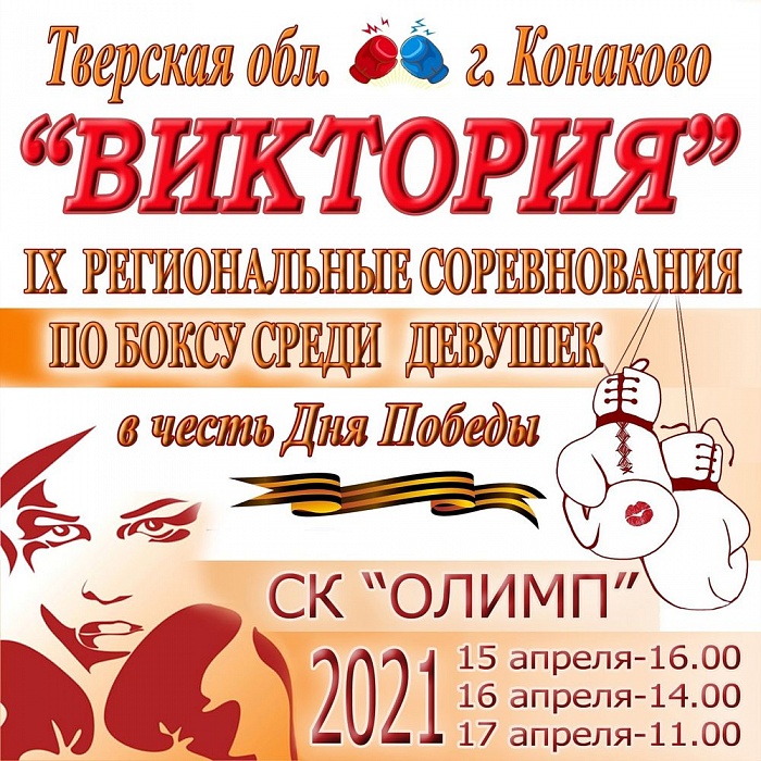 В Конаково провели открытый турнир по боксу среди девушек В Конаково провели открытый турнир по боксу среди девушек
