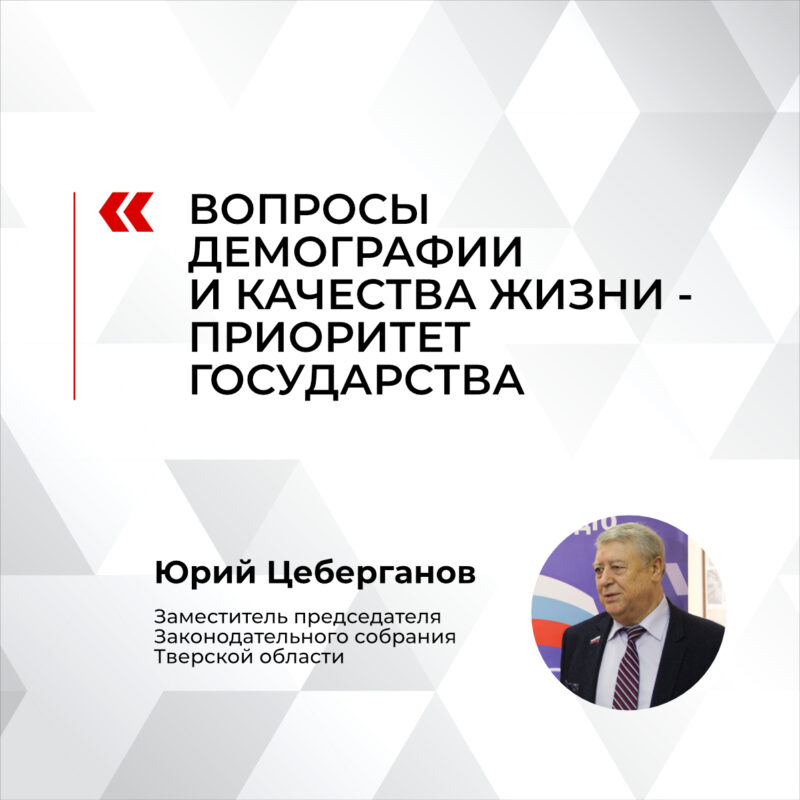 Юрий Цеберганов о Послании Президента: «Вопросы демографии и качества жизни - приоритет государства» Юрий Цеберганов о Послании Президента: «Вопросы демографии и качества жизни - приоритет государства»