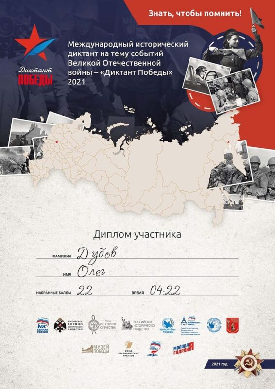 Глава Оленинского муниципального округа написал «Диктант Победы» Глава Оленинского муниципального округа написал «Диктант Победы»