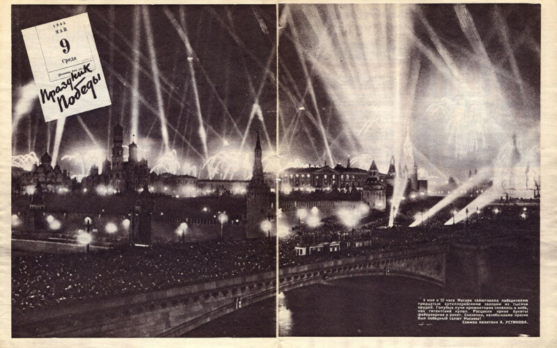 День Победы в кадре: редкие фото из советских газет мая 1945 года