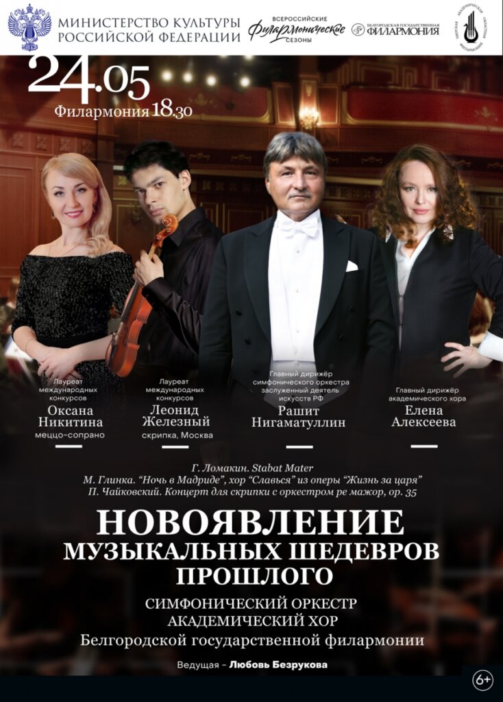 Тверская филармония приглашает на концерт «Новоявление музыкальных шедевров прошлого» Тверская филармония приглашает на концерт «Новоявление музыкальных шедевров прошлого»