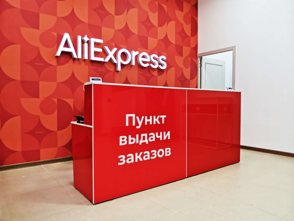 AliExpress Россия запускает пункты выдачи заказов в отделениях Почты России AliExpress Россия запускает пункты выдачи заказов в отделениях Почты России