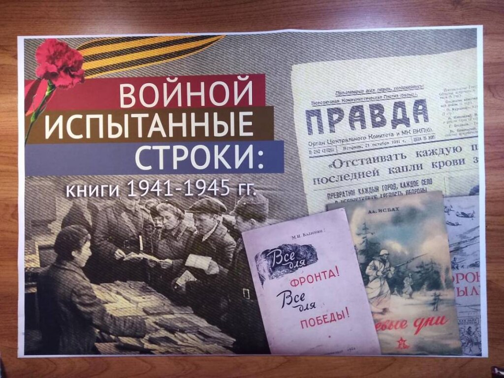 В тверской Горьковке можно увидеть книги военных лет