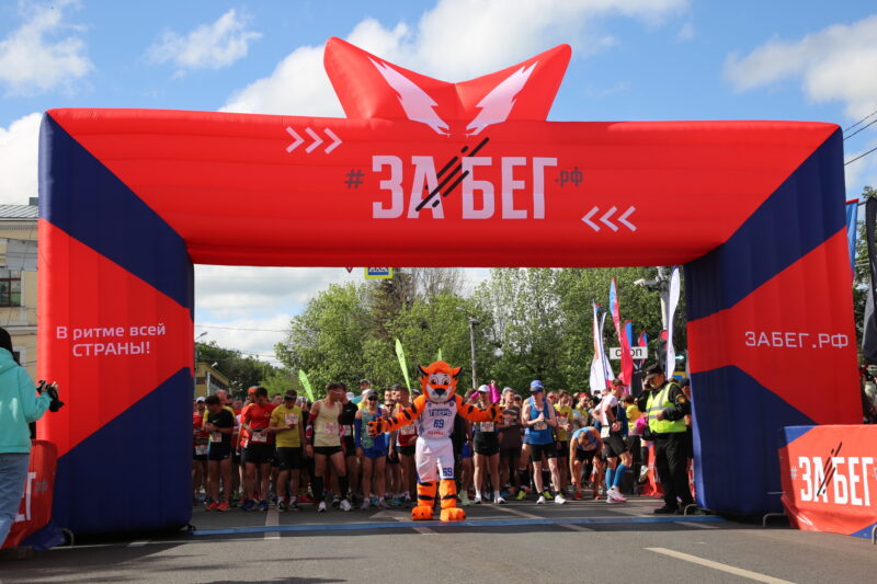 Тверская область присоединилась к Всероссийскому полумарафону «Забег.РФ»