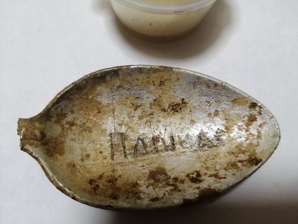 В Тверской области нашли останки павшего бойца и именную ложку В Тверской области нашли останки павшего бойца и именную ложку