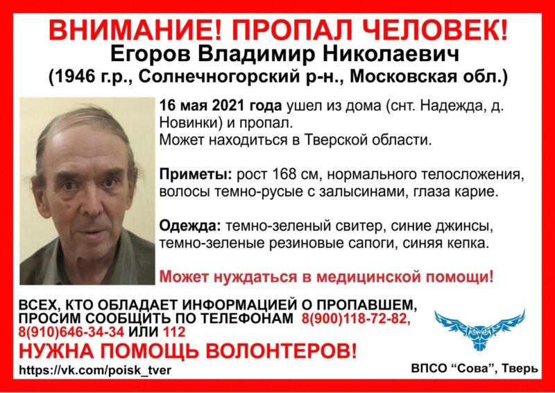 В Тверской области ищут пенсионера из Подмосковья